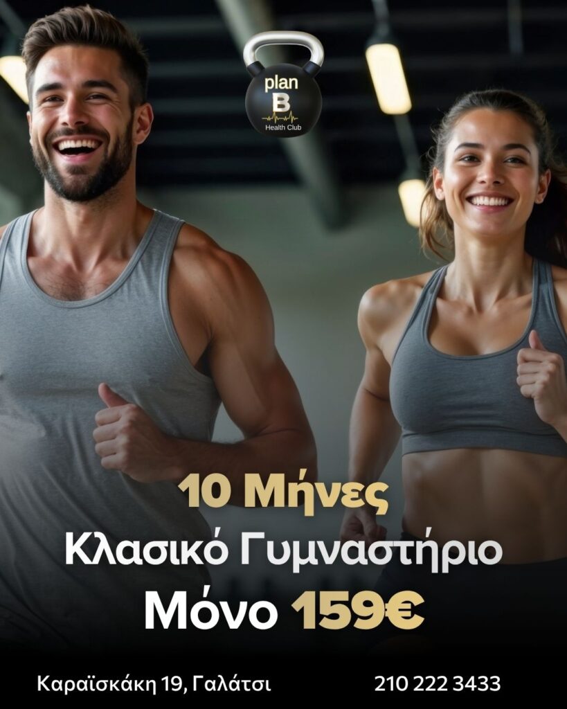 1 ΧΡΟΝΟΣ ΣΥΝΔΡΟΜΗ ΓΥΜΝΑΣΤΗΡΙΟΥ